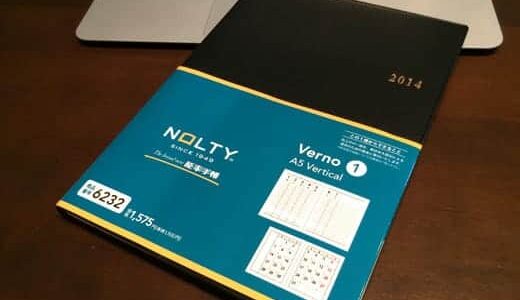 来年の手帳はNOLTYのVerno A5 Vertical1で決まり♪